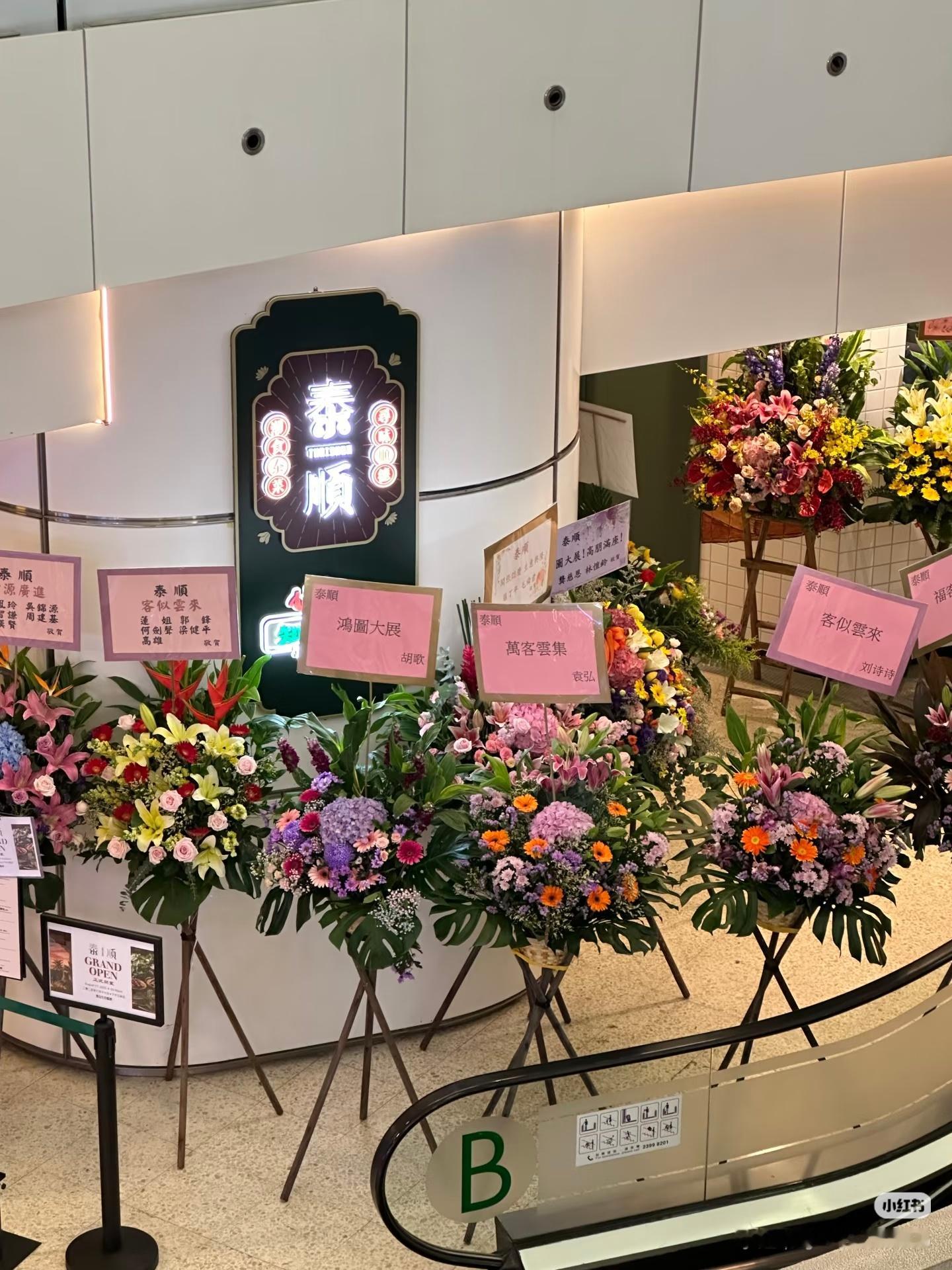 李国立导演在香港开餐厅，刘诗诗袁弘胡歌都送花篮支持了，一看就是一起定的 ​​​