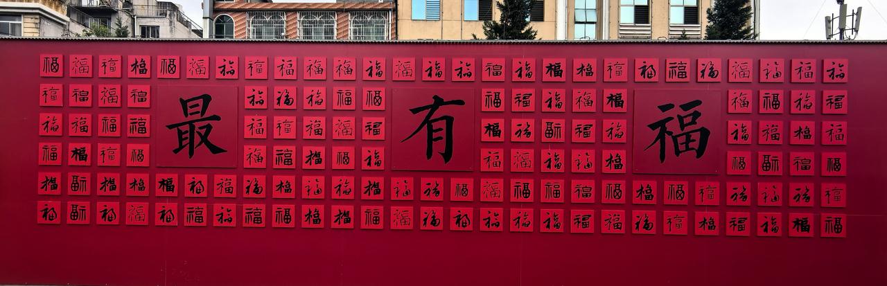 麻将暂歇，烟火归位，把团圆的暖意收进心底，换上认真生活的模样。新的一年，不慌不忙