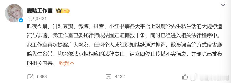 【鹿晗檀健次范丞丞工作室声明】关晓彤工作室最新声明 针对1月3日凌晨某博主对于众