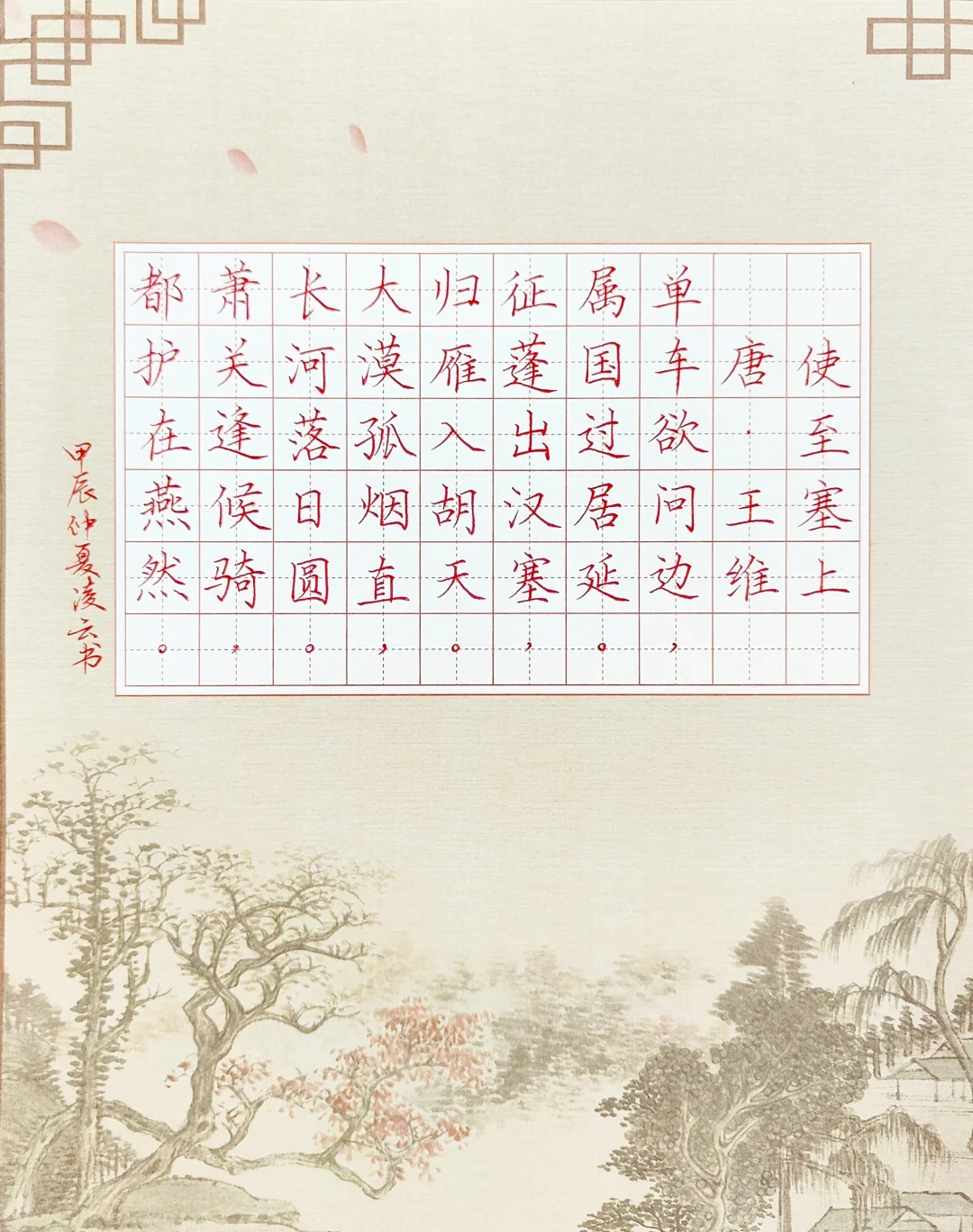 使至塞上