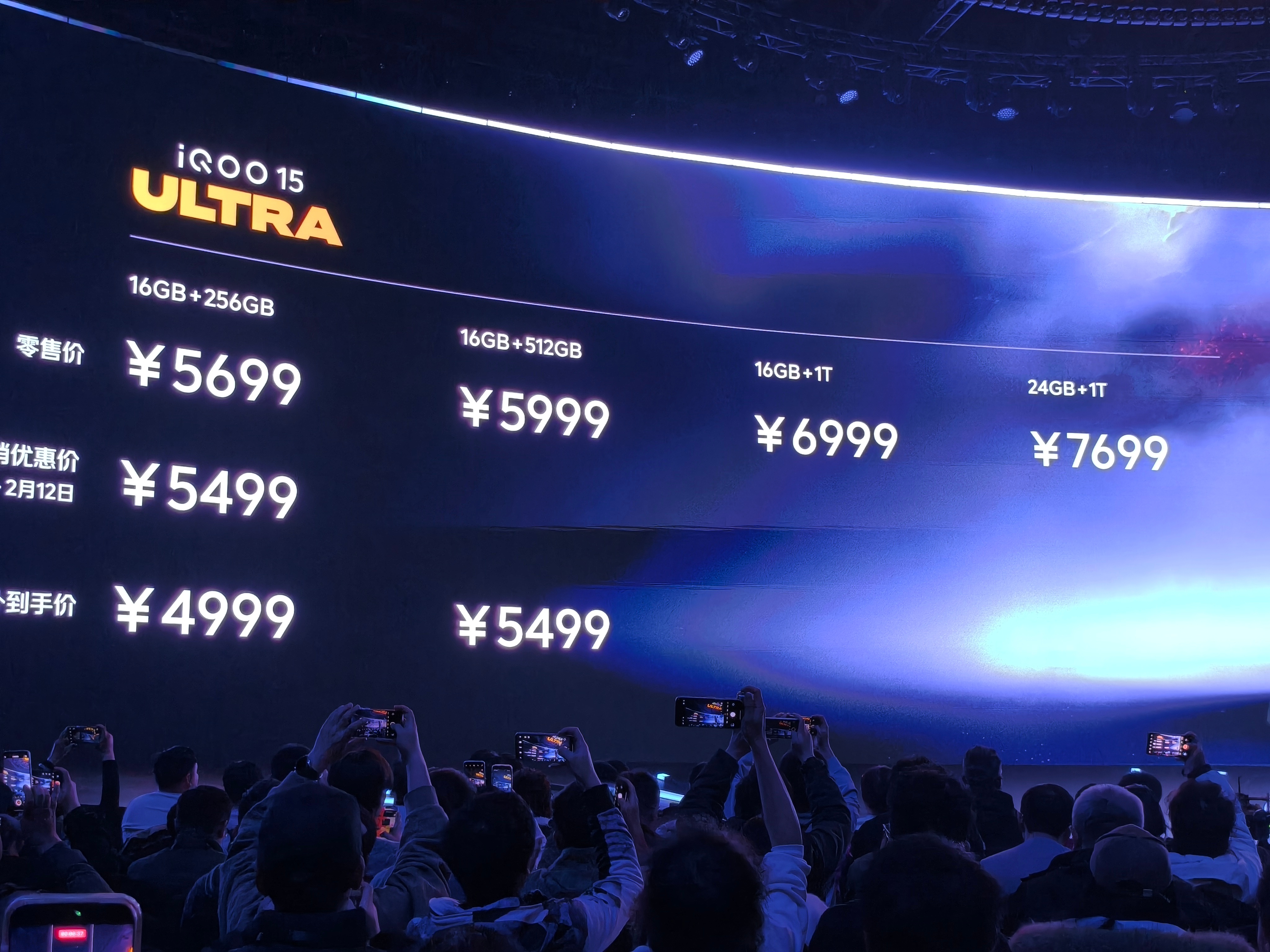 iQOO15 Ultra售价出来了5499 起！Ultra 配置，Ultra售价