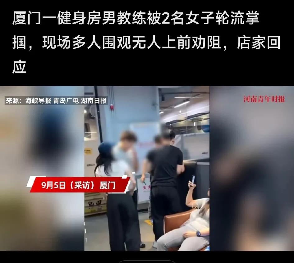厦门某健身房男教练被两名女子轮流抽耳光，不躲闪，不还手，真硬气！

监控显示，这