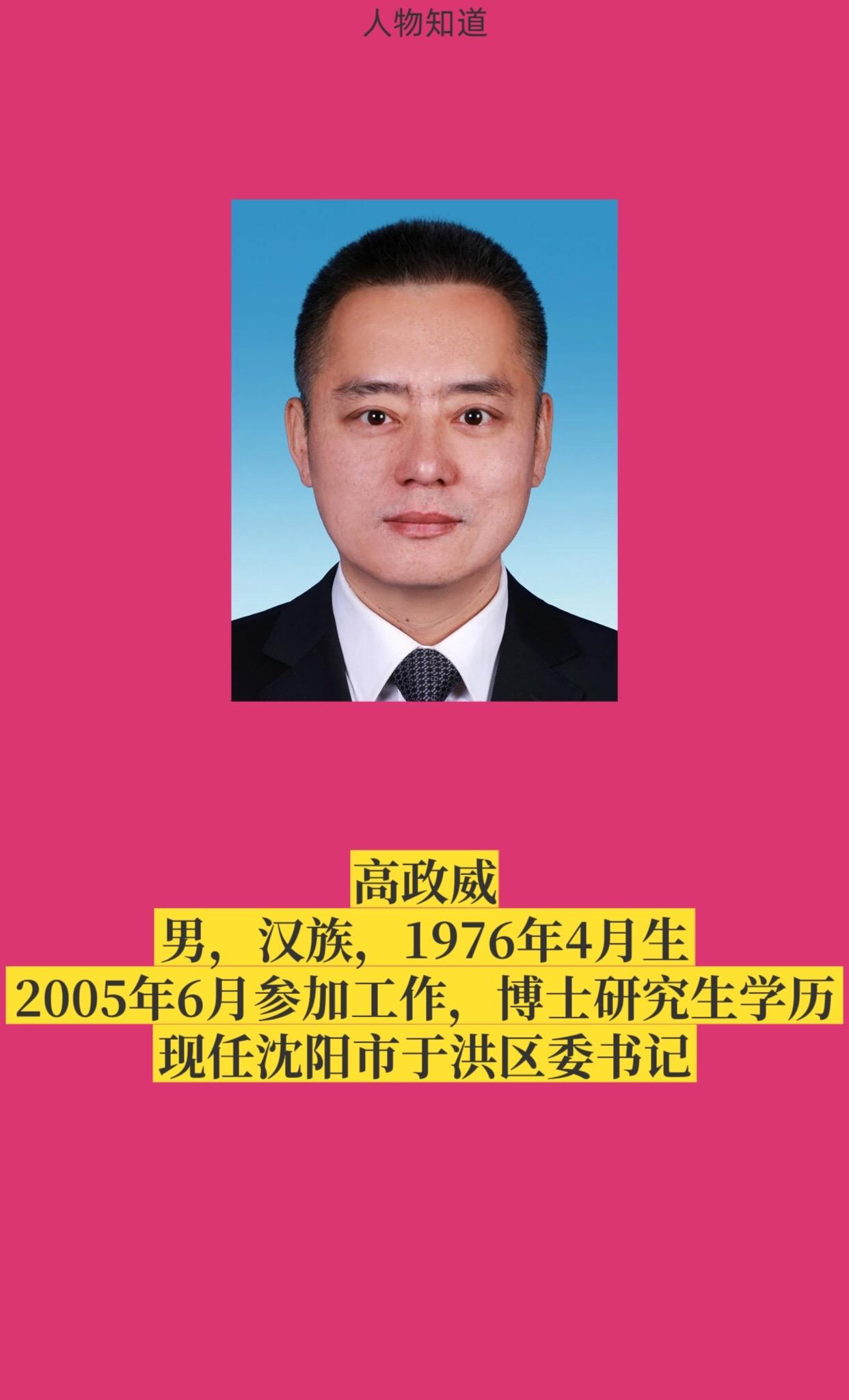 沈阳于洪。
