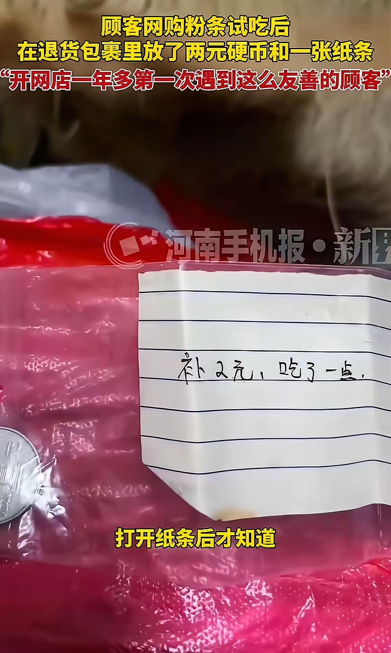 这则故事传递出许多深刻的社会价值与人性光辉，让人感受到善良与诚信的力量。以下是我