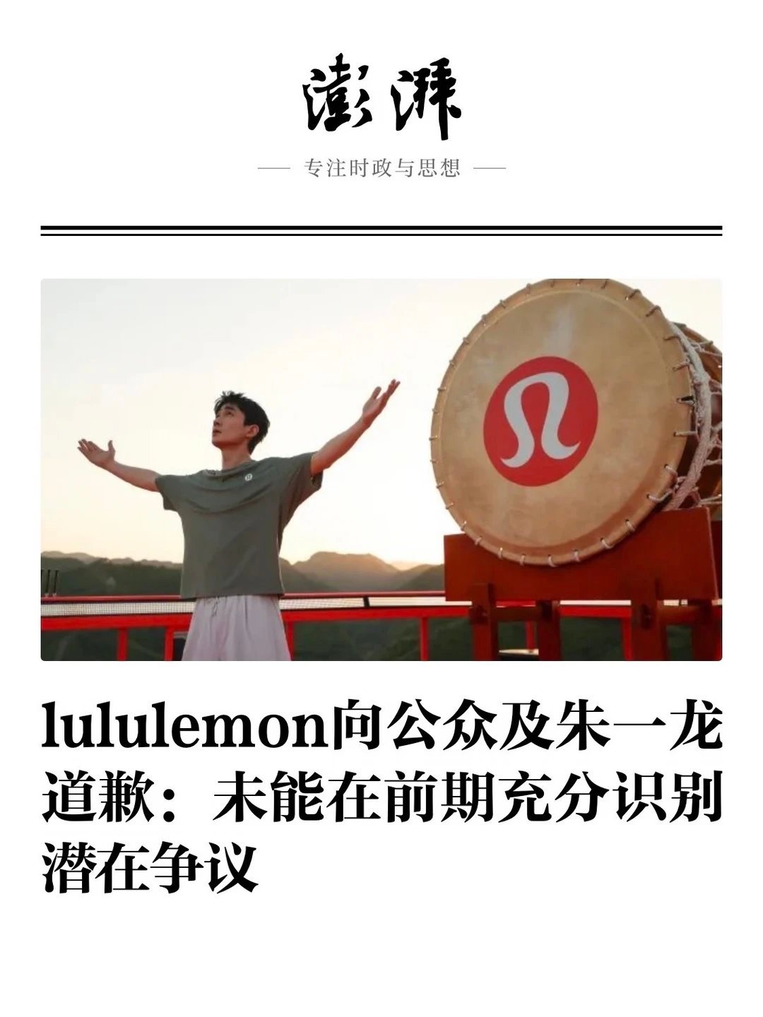 朱一龙方回应鼓具争议近日，朱一龙参加在长城上举办的某品牌活动中有敲鼓表演环节，随