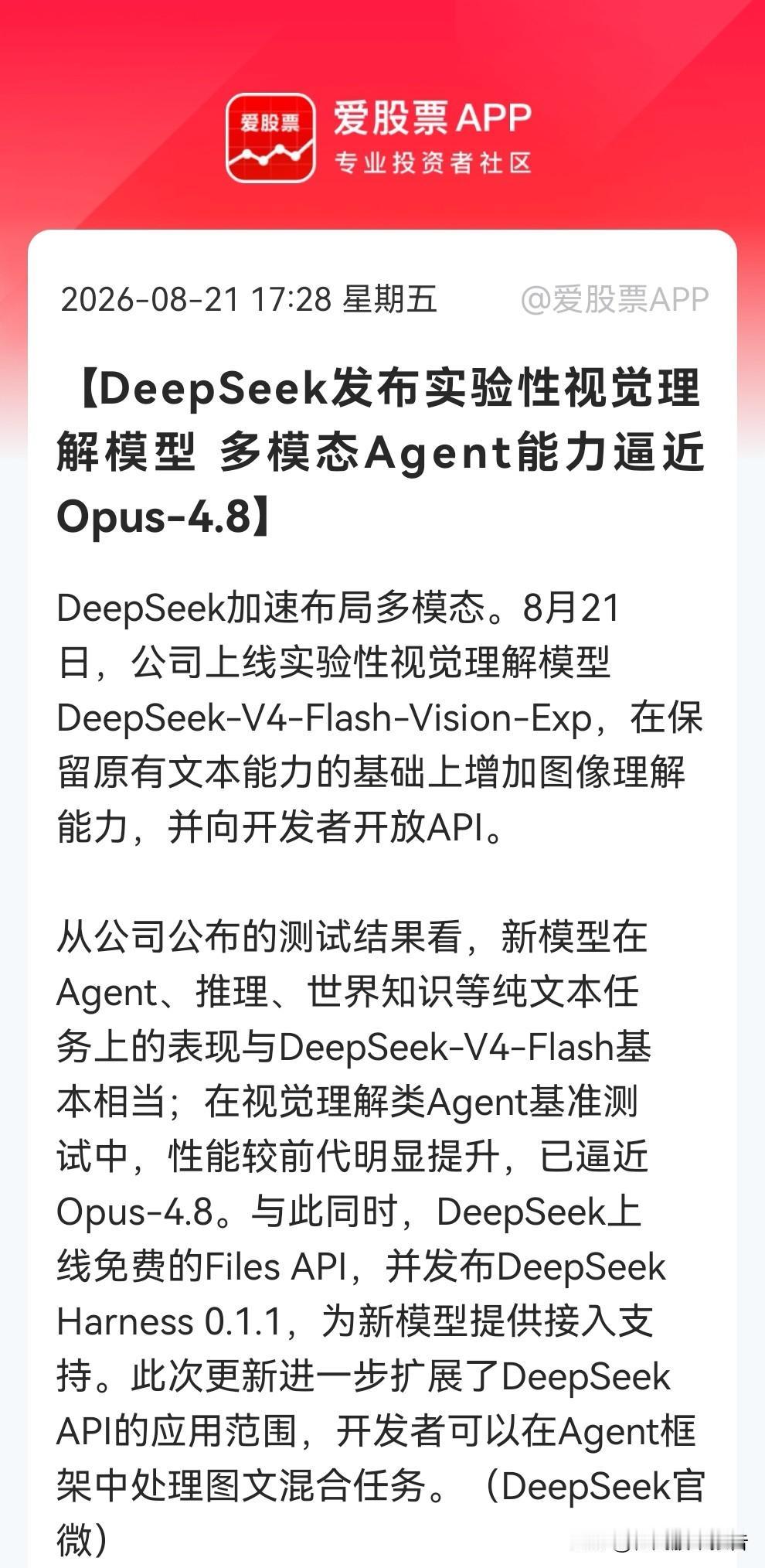 突发大利好！DeepSeek多模态重磅上线，API降本 + 多模态升级带来新增量