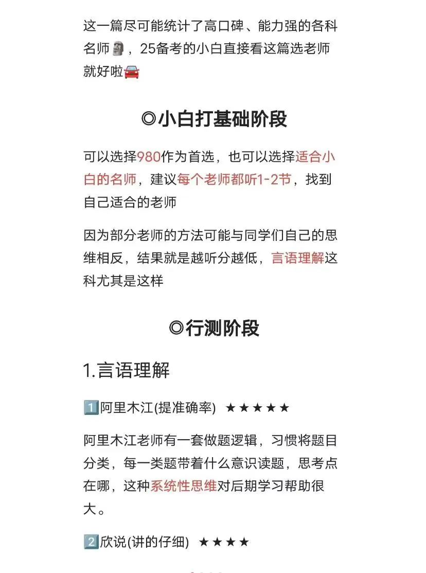 25公考超强名师【强烈推荐版】🌹🌹