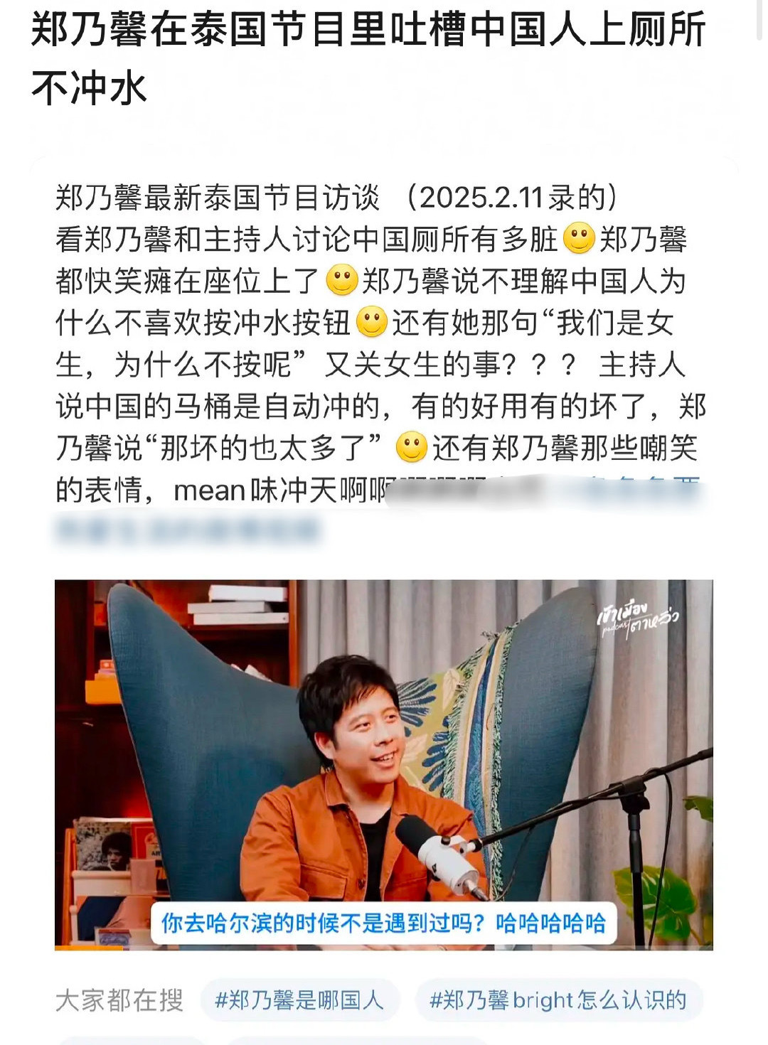 郑乃馨在泰国节目里吐槽中国厕所脏 硬糖少女303前泰国成员郑乃馨在泰国节目上吐槽