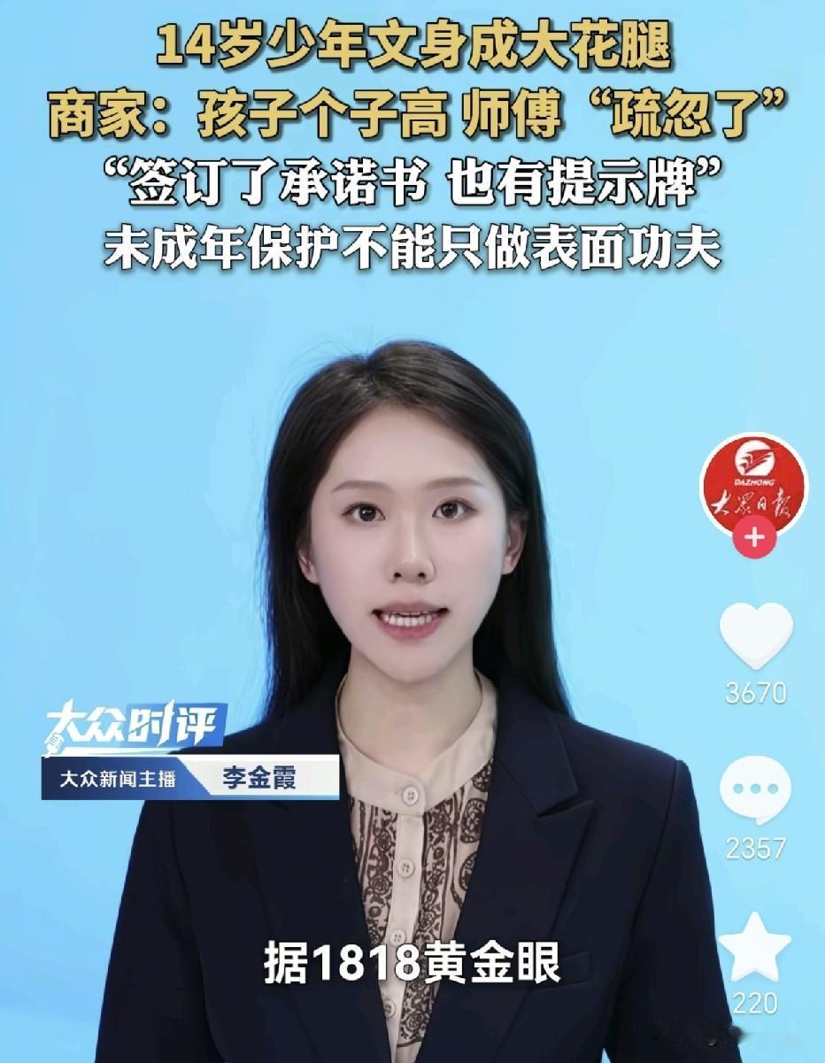 浙江杭州，给14岁少年纹身的门店老板表示：总共才收了孩子1000多元的纹身费用，