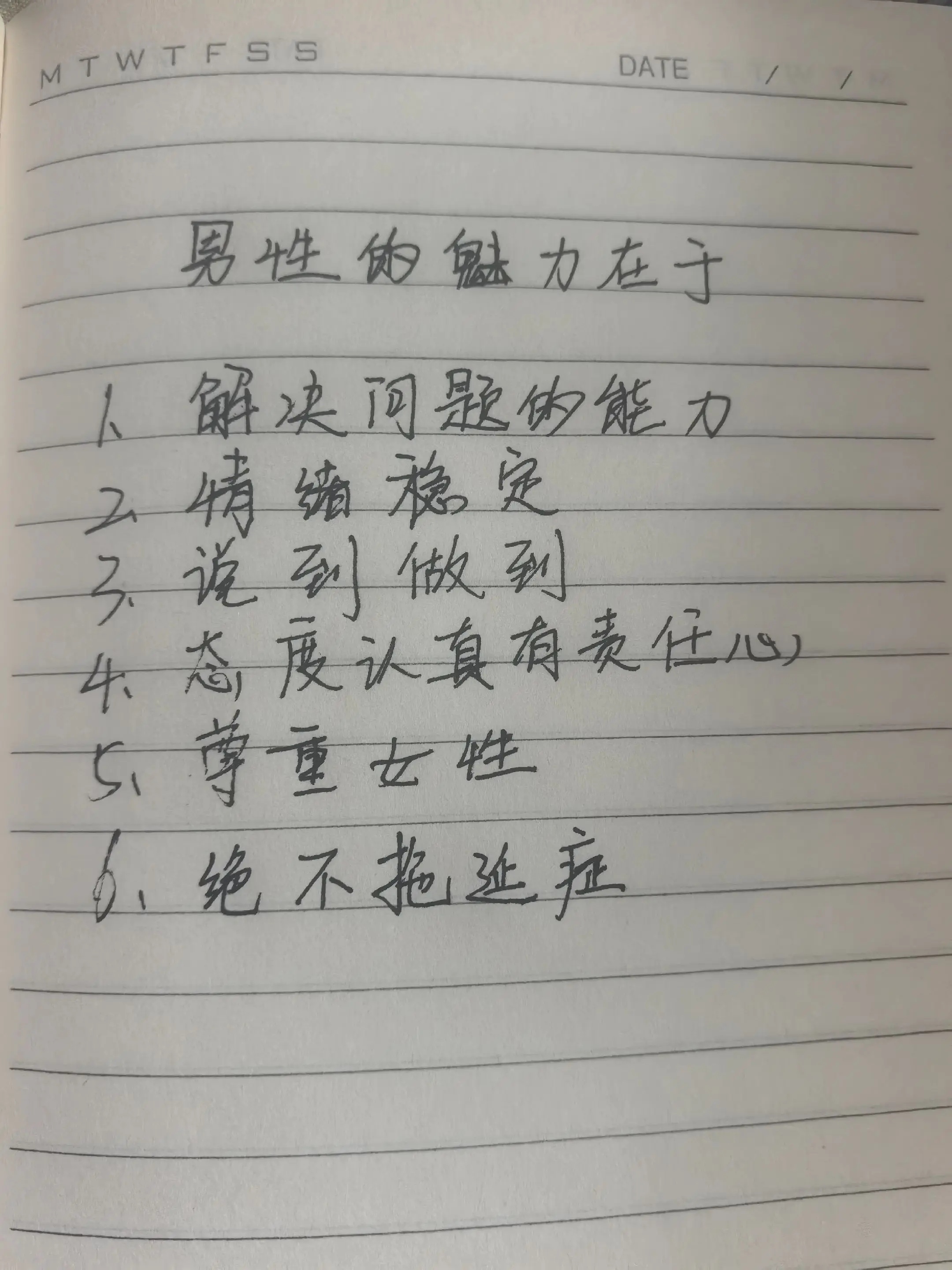 手写干货 手写文字 自我成长笔记 手写文字提升自己