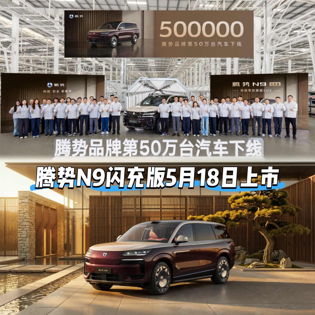 均价36万！4年狂飙50万台！腾势打的就是高端局

5月16日，腾势汽车迎来品牌