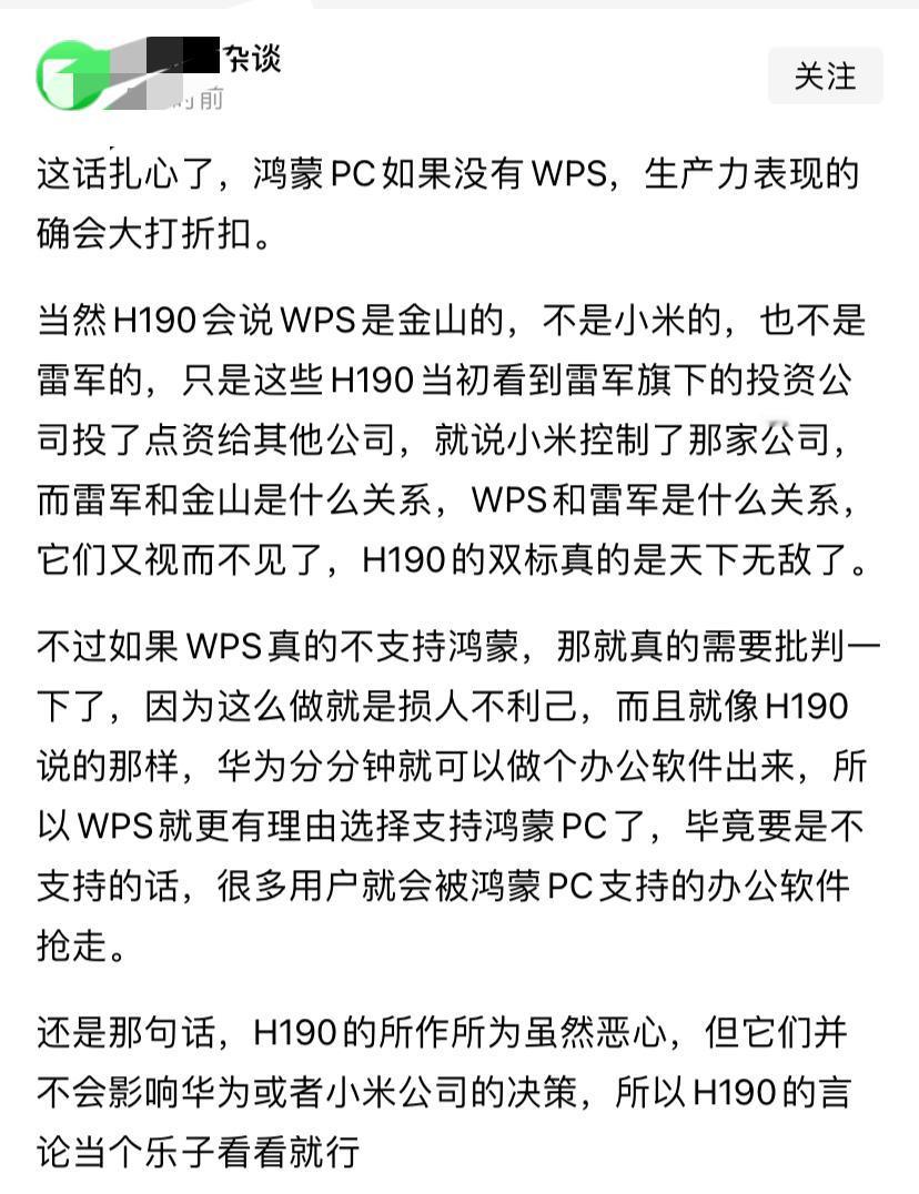 自研芯片，自研系统的华为还是太弱了。还得自研一款办公软件证明自己😅