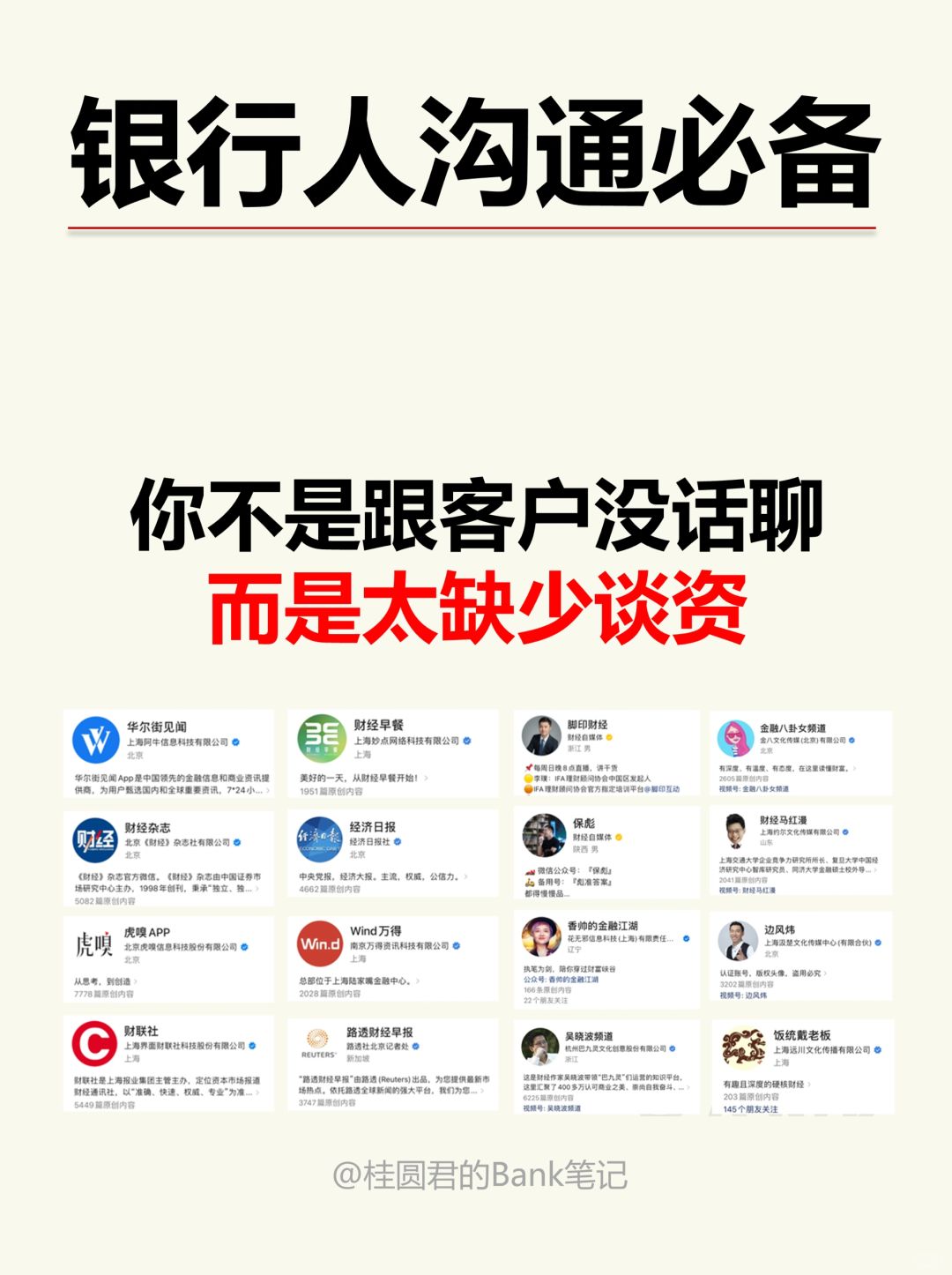银行人如何提升谈资，看这篇就够了