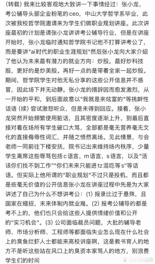 脏话辱骂，张小龙致歉中国人民大学师生6月4日，粉笔CEO张小龙发布致中国人民大学