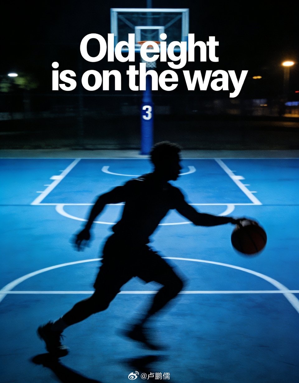 Old eight is on the way新疆男篮小卢篮球世界