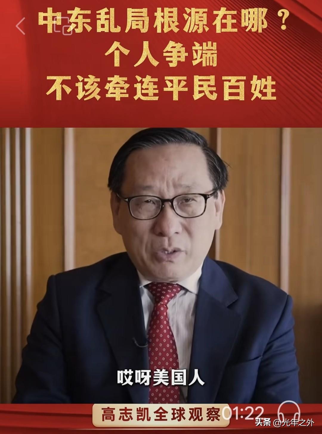 高志凯一针见血剖析中东乱局：政客私怨，不该让普通百姓买单
 
如今中东战火越烧越