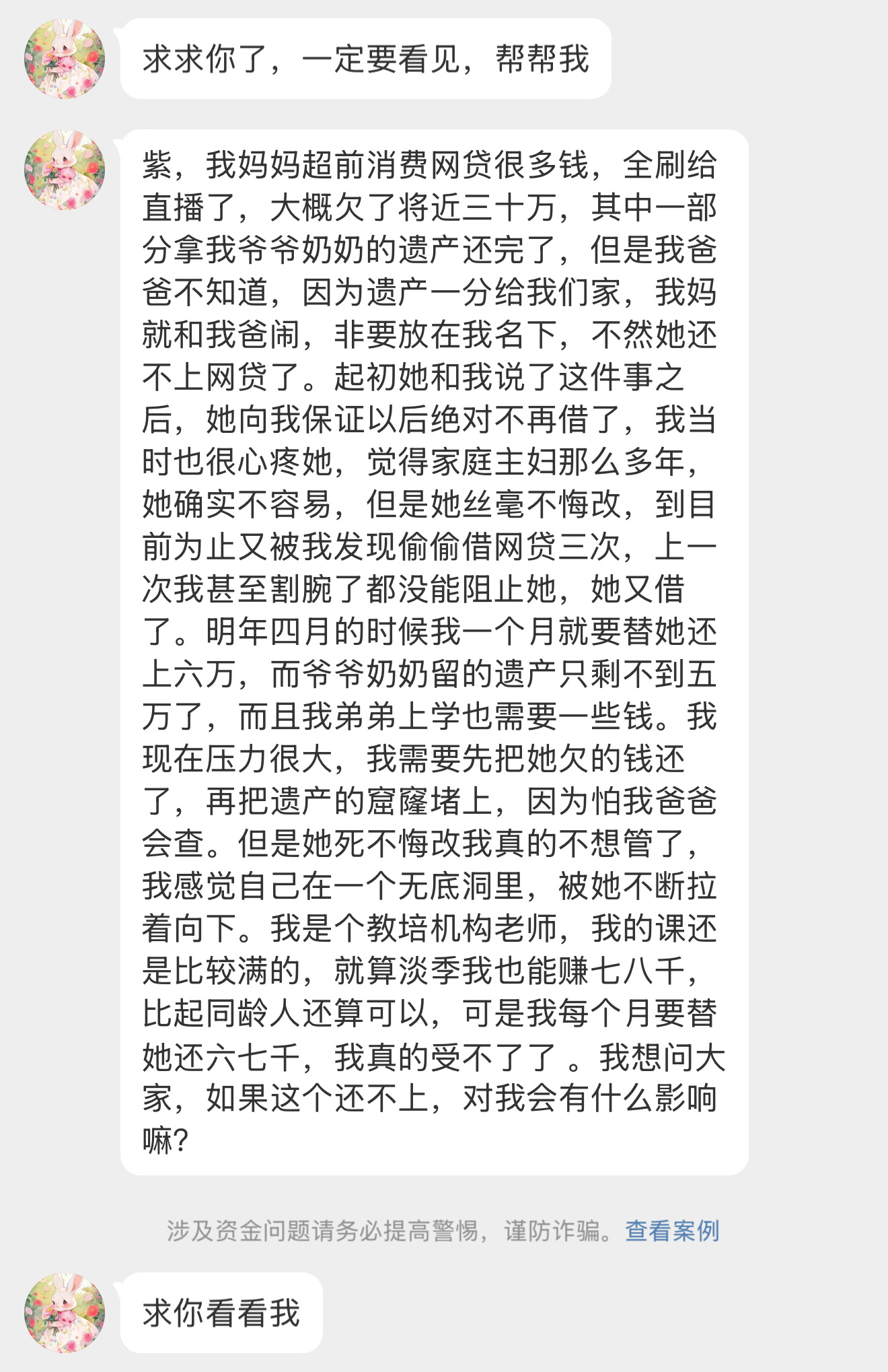 。。。【紫，我妈妈超前消费网贷很多钱，全刷给直播了，大概欠了将近三十万，其中一部