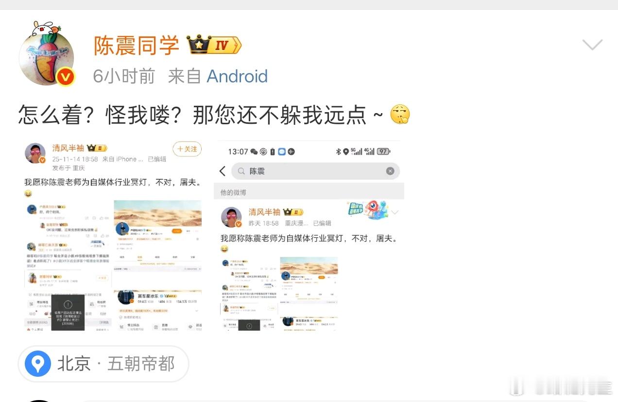 因为与陈震接触过的“户晨风”“峰哥亡命天涯”等人相继被封号，有人调侃陈震是自媒体