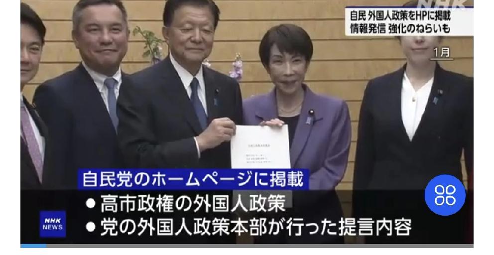 包括华人在内的在日外国人不好过了：日本执政党自民党在官网刊登外国人政策
    