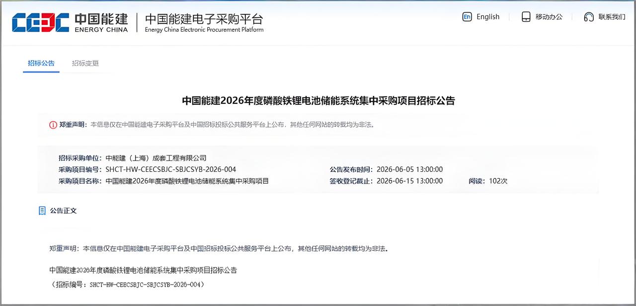 30GWh储能大单开标！宁德时代4标段全部入围，比亚迪报价低近1亿，谁能抢到大单