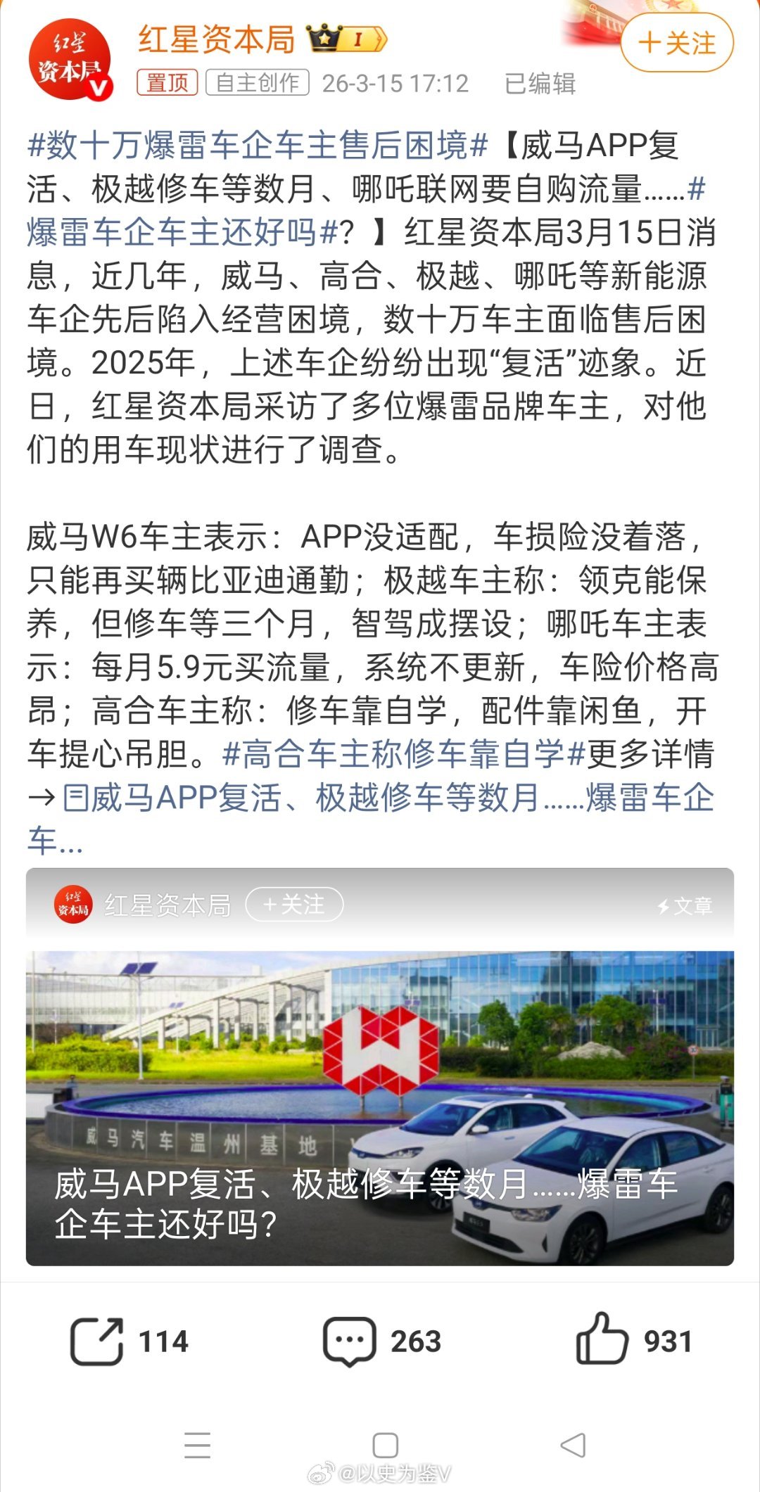 数十万爆雷车企车主售后困境所以这波暴雷的新势力车主也是给后来者提了一个醒：支持国