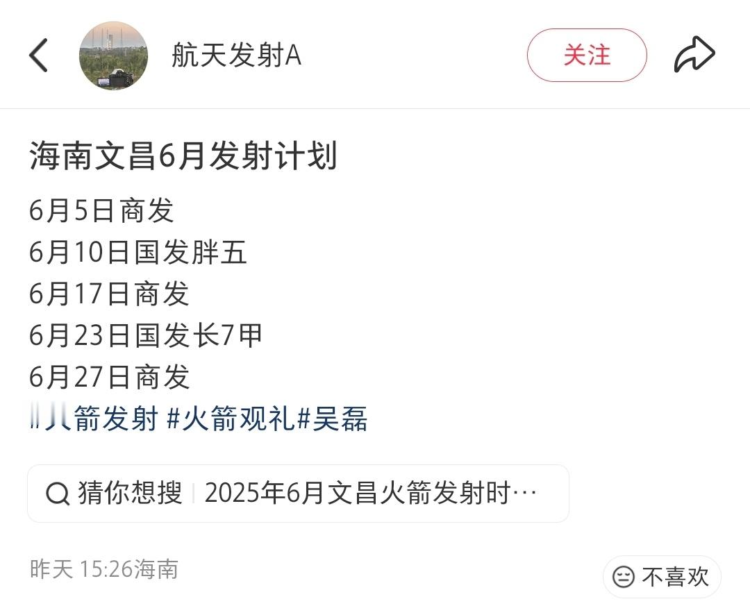 旅宣文昌6月发射高密度发射计划.jpg 
