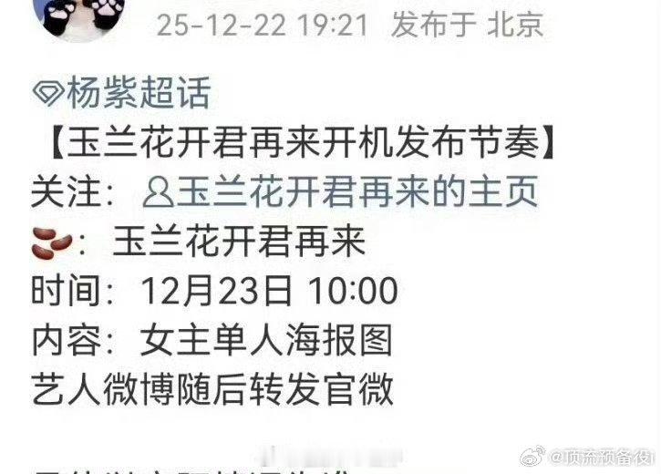 杨紫《玉兰花开君再来》即将开机，今天有杨紫单人海报