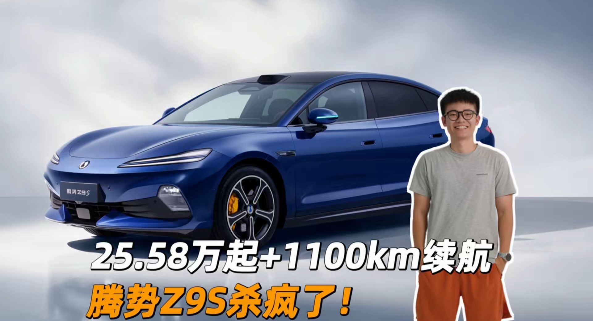 25.58万起+1100km续航，腾势Z9S杀疯了！