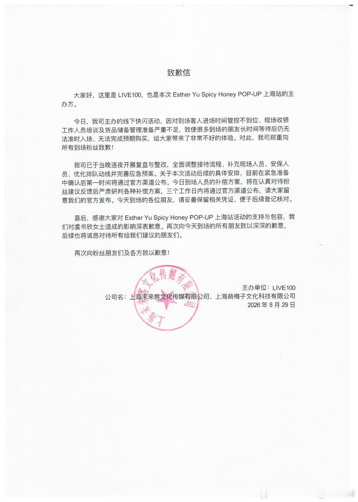 SpicyHoneyPopUp快闪上海站发致歉声明了准备不充分，到场的人太多导致