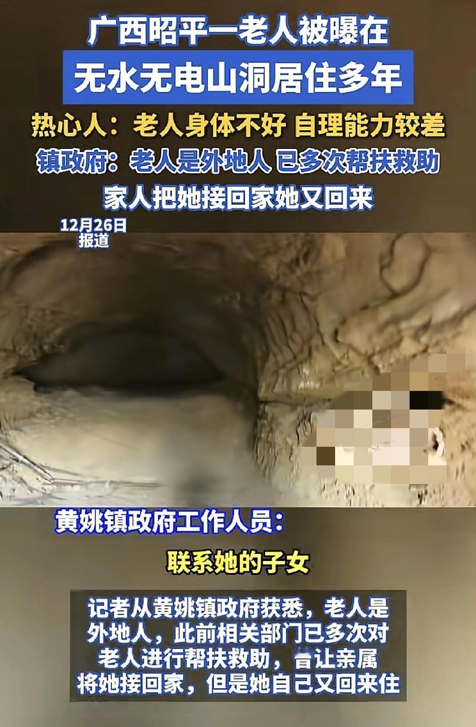 广东一老人居住在无水无电的山洞里多年。有热心人士透露，老人身体不好，灶台已经很多