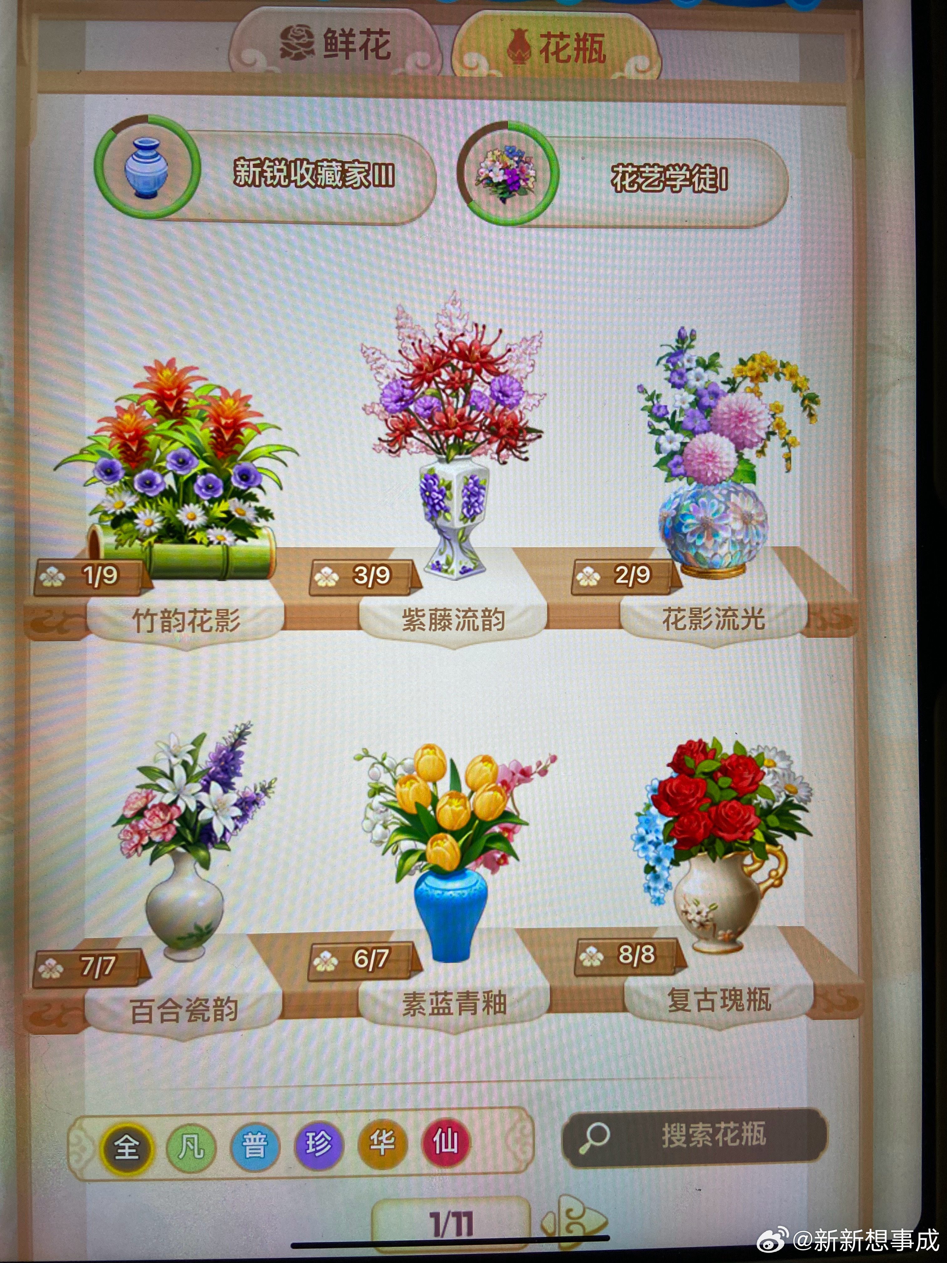 中了一种叫——《我的花园世界》的毒。 