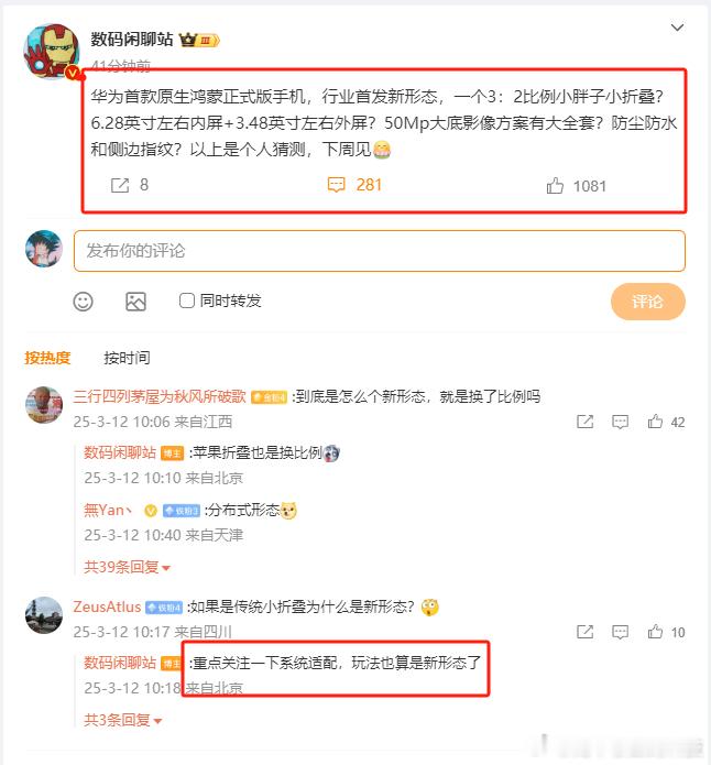 站哥的华为最大大动作爆料华为的大动作原来是小折叠啊那就不期待了如果是其他手机那就