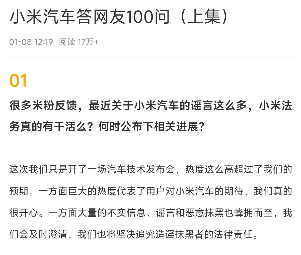 关于小米SU7的快问快答～最近真的是树欲静而风不止，小米汽车从开技术发布会开始几