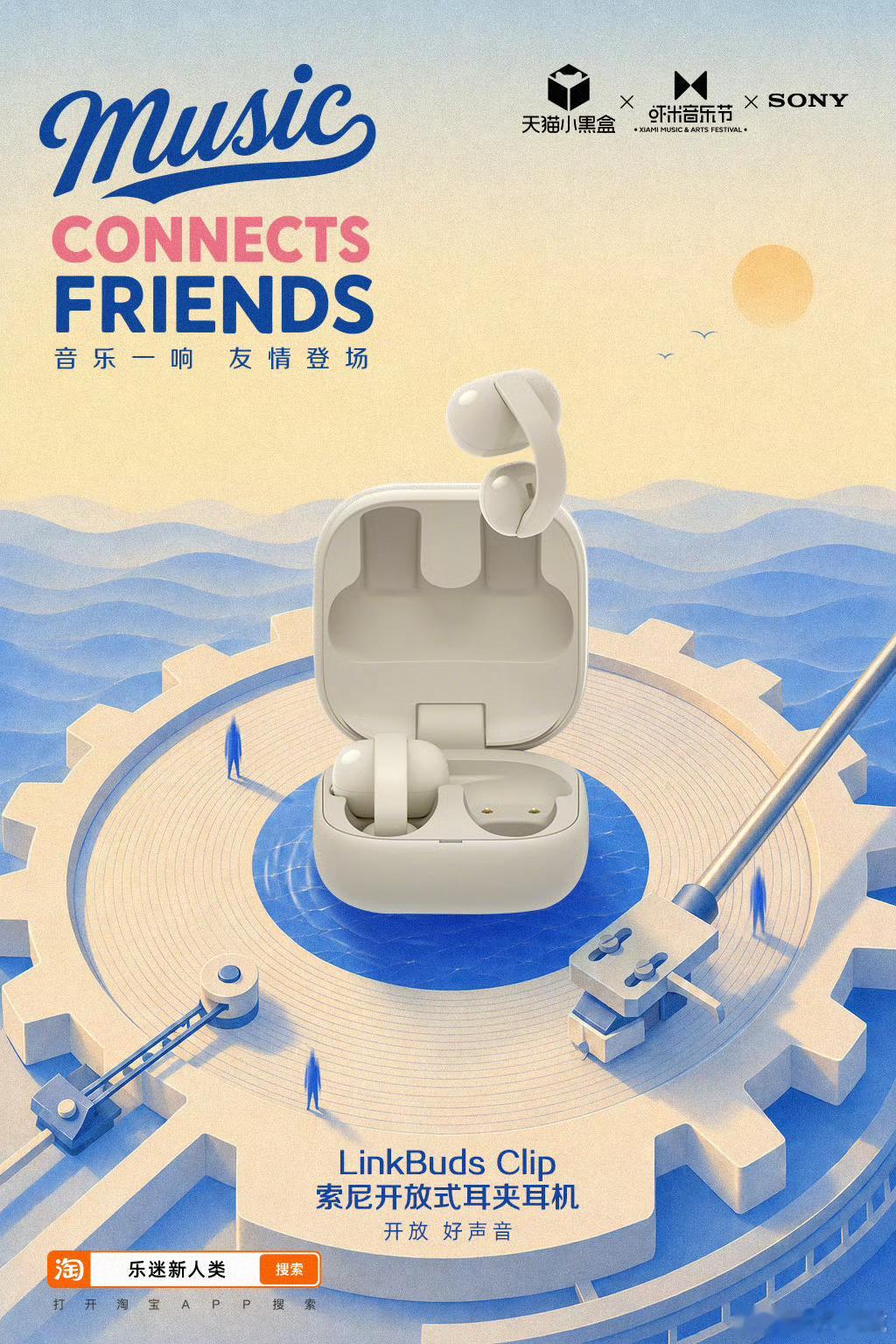 当代年轻人的音乐依赖症音乐节排队的时候发现旁边小姐姐戴着索尼LinkBuds C