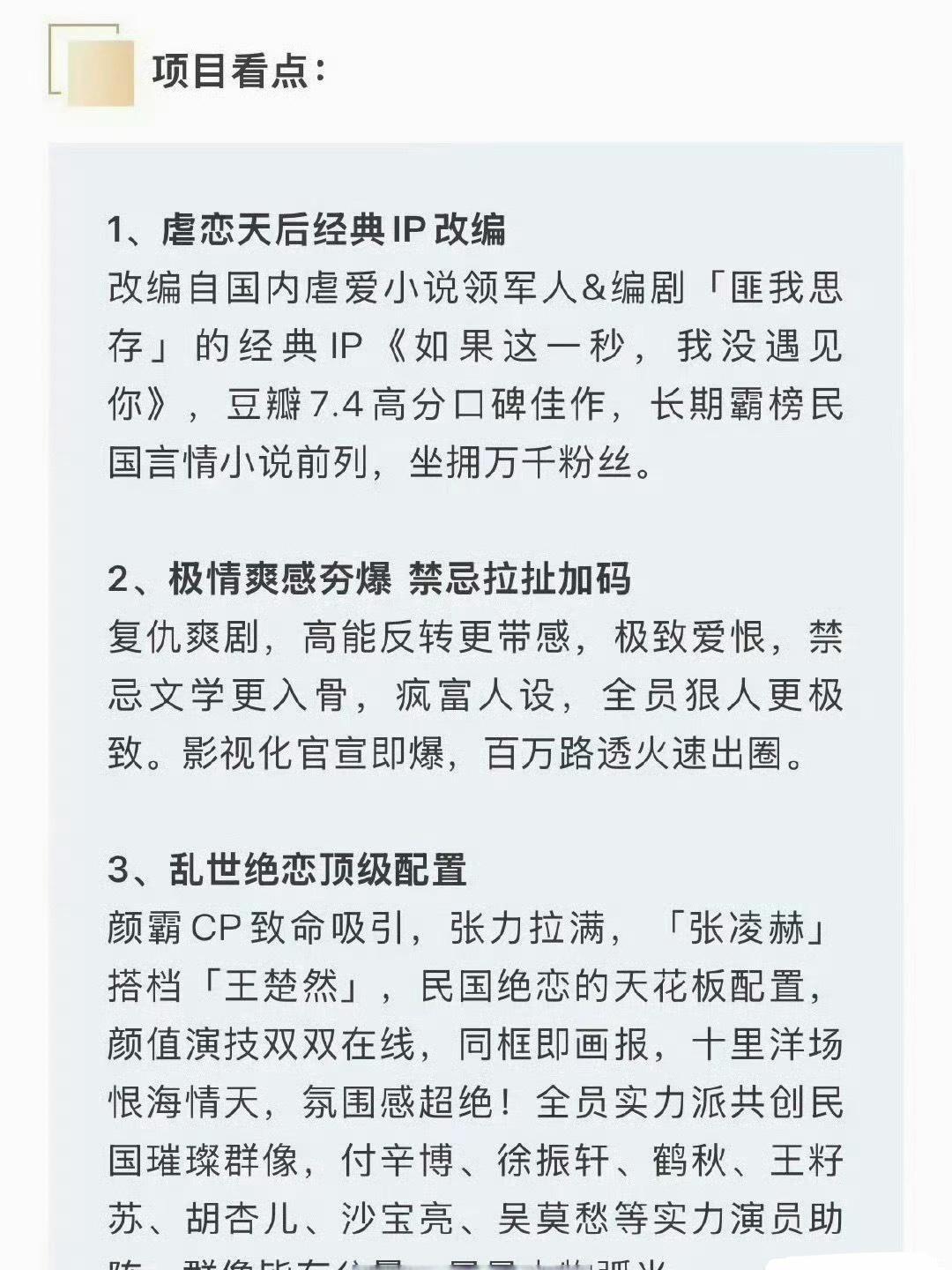 张凌赫 王楚然的《这一秒过火》开始播前招商了，大家压扑还是爆？ 