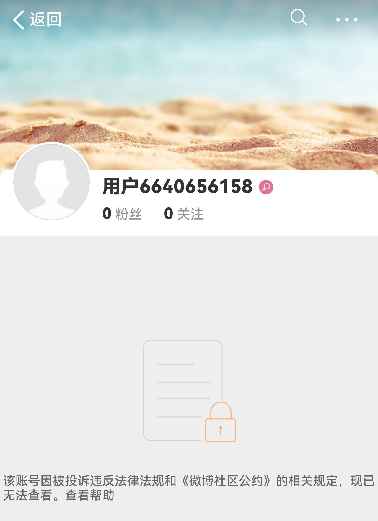 污蔑朱军性骚扰的当事人，已经被封号了。