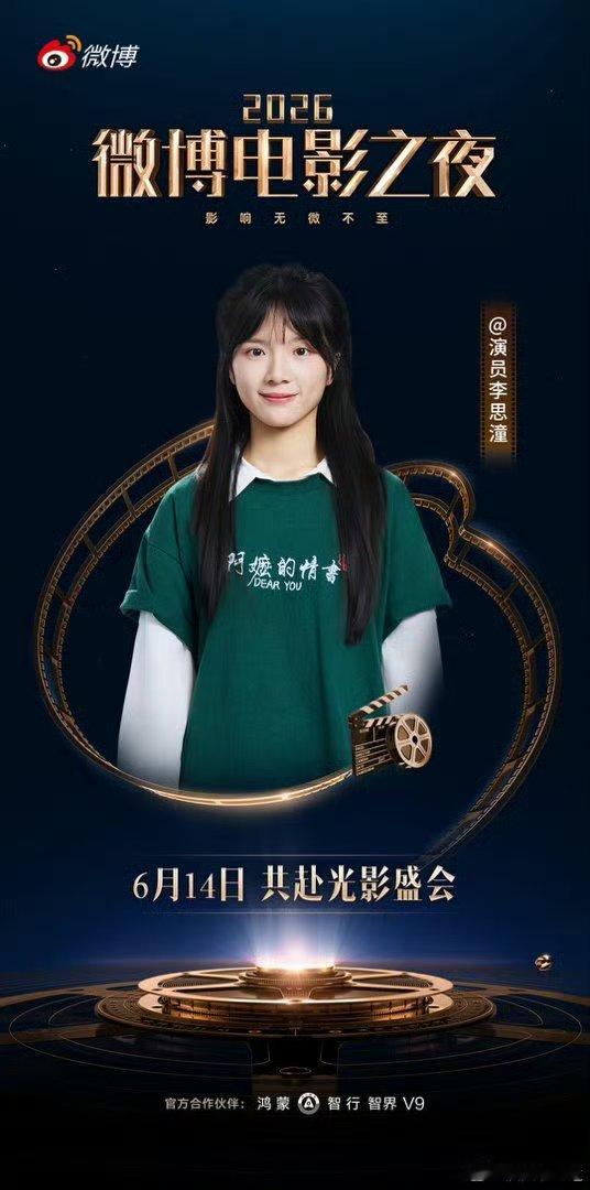 李思潼的第一个红毯要来了带着萌萌公式照向电影之夜进发！我们潼潼身上那股书卷气和灵