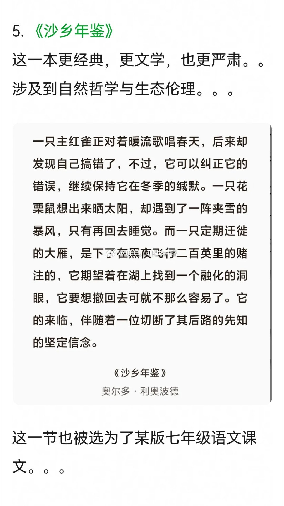安利一些适合睡前听书的博物、自然、旅行类书籍，码住～