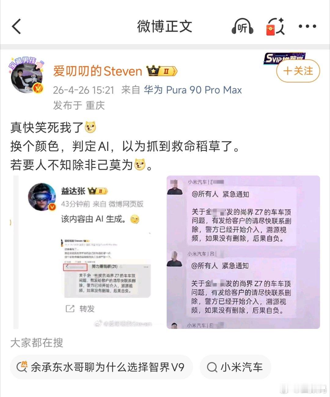 真快笑死我了？造谣了还不承认。看看你图的小米汽车这些人的头像，再看看真实的小米汽