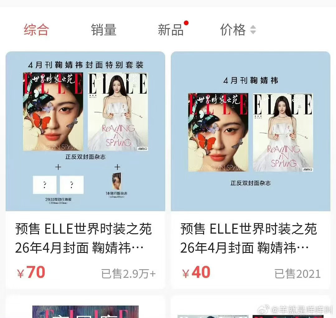 鞠婧祎elle杂志销售额鞠婧祎最新杂志销售额鞠婧祎elle杂志销售额，哇塞，哇哦