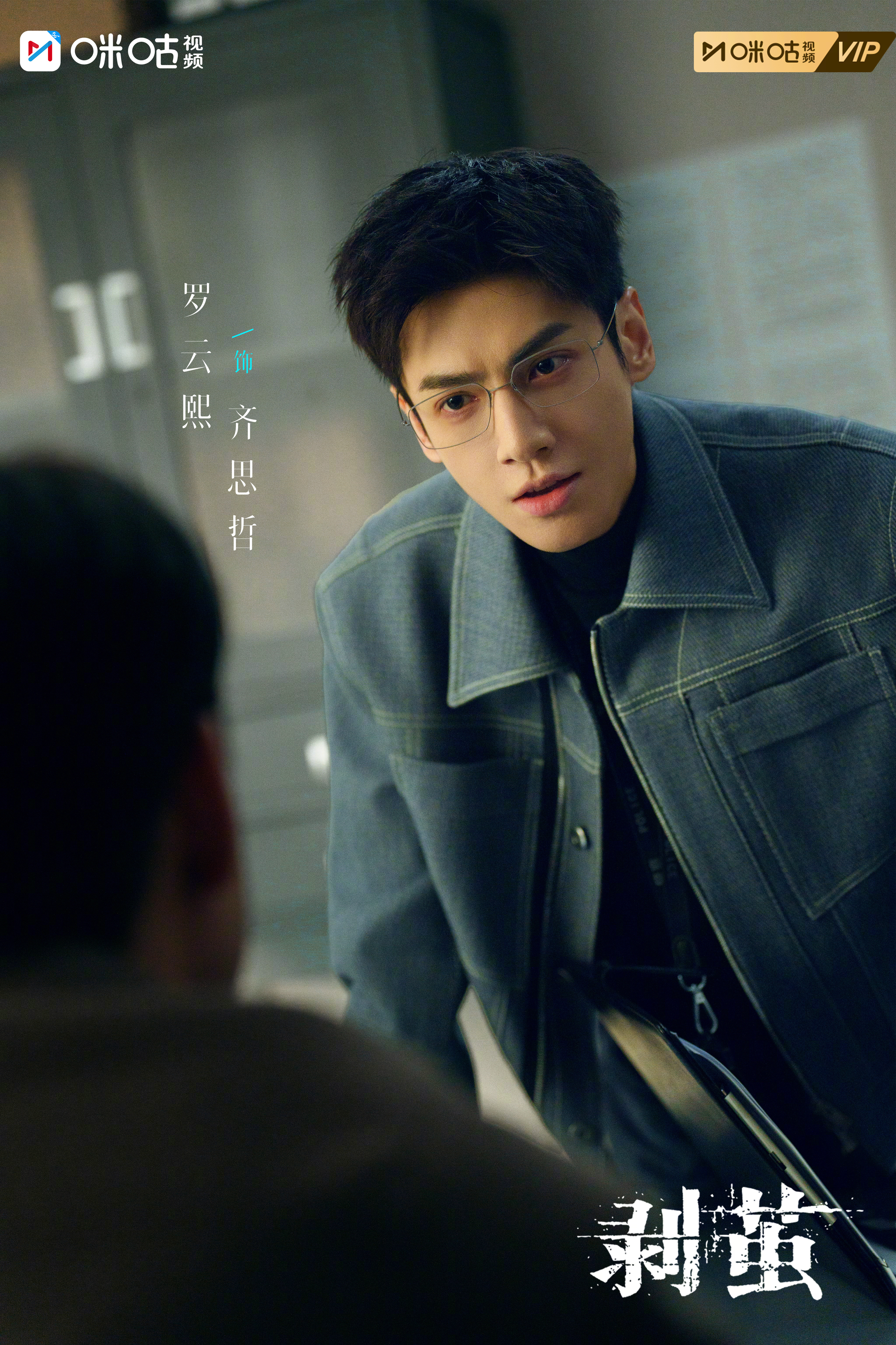 #剥茧人心迷宫全员入局##罗云熙法医齐思哲即将上线# 罪恶，以谎言为茧，层层包裹