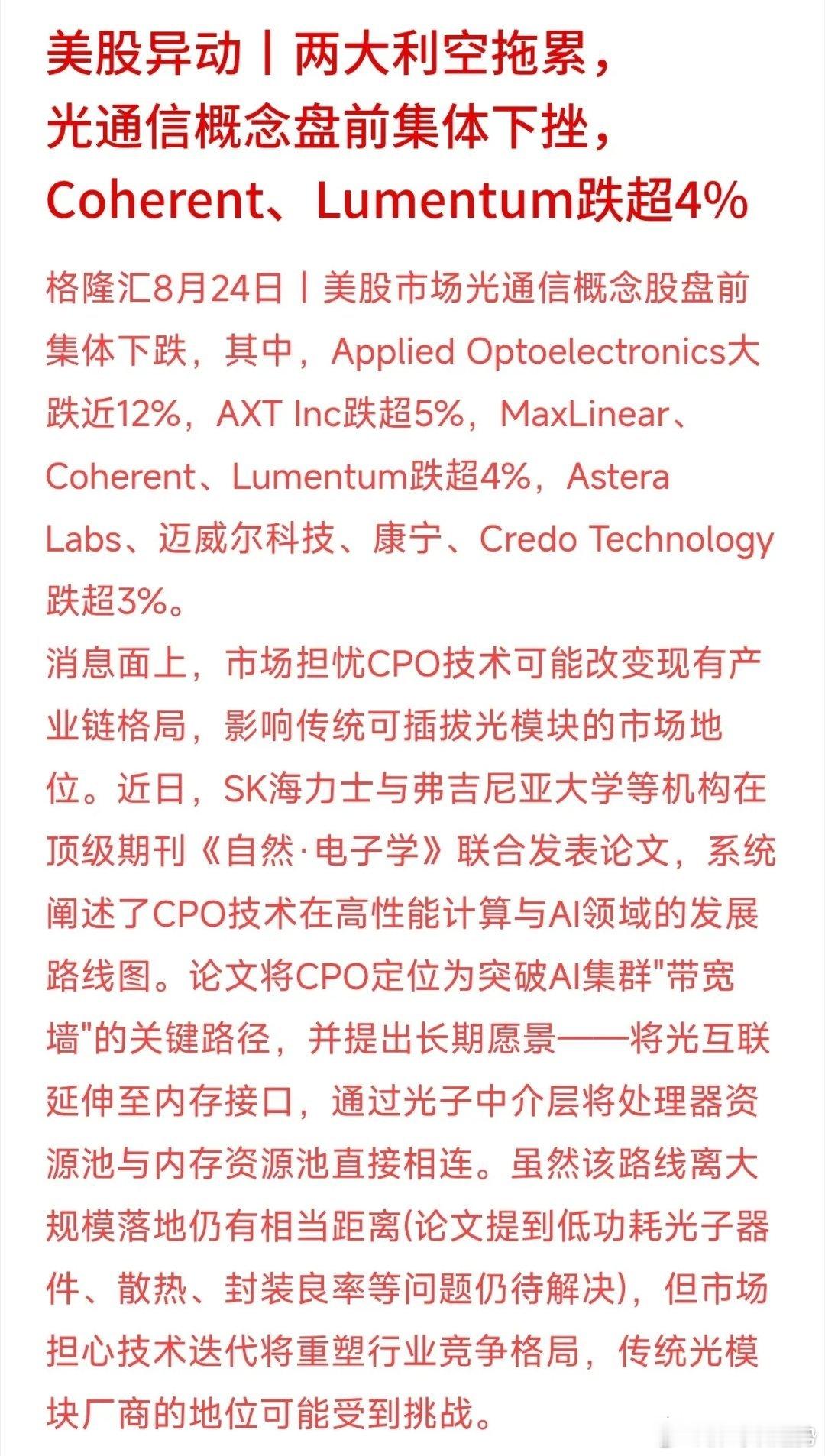光通信盘前大幅下挫，不少追高的投资者心生疑惑：行业景气度犹在，为何突然大跌？核心