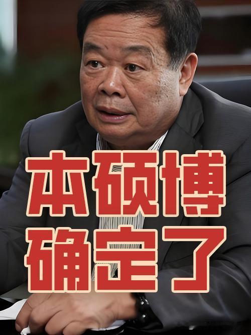 网友纠结的福建福耀科技大学的本硕博贯通培养终于有说法了。

招生历程真是坎坷呀！