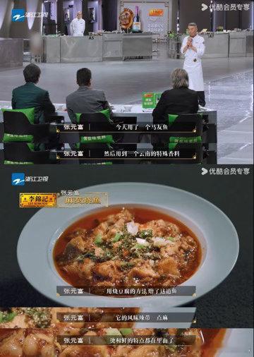 川菜大师用麻婆豆腐手法烧鱼张元富大师不断突破自我！从吃鱼不见鱼的雪花鱼淖，到征服