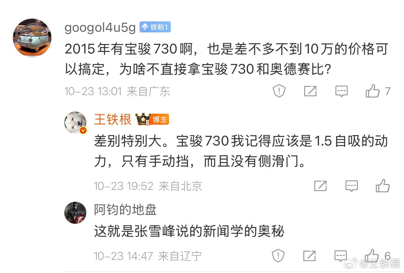 之前我说星光730这个车售价实惠，评论区有网友又懂了。拿十几年前的宝骏730和今