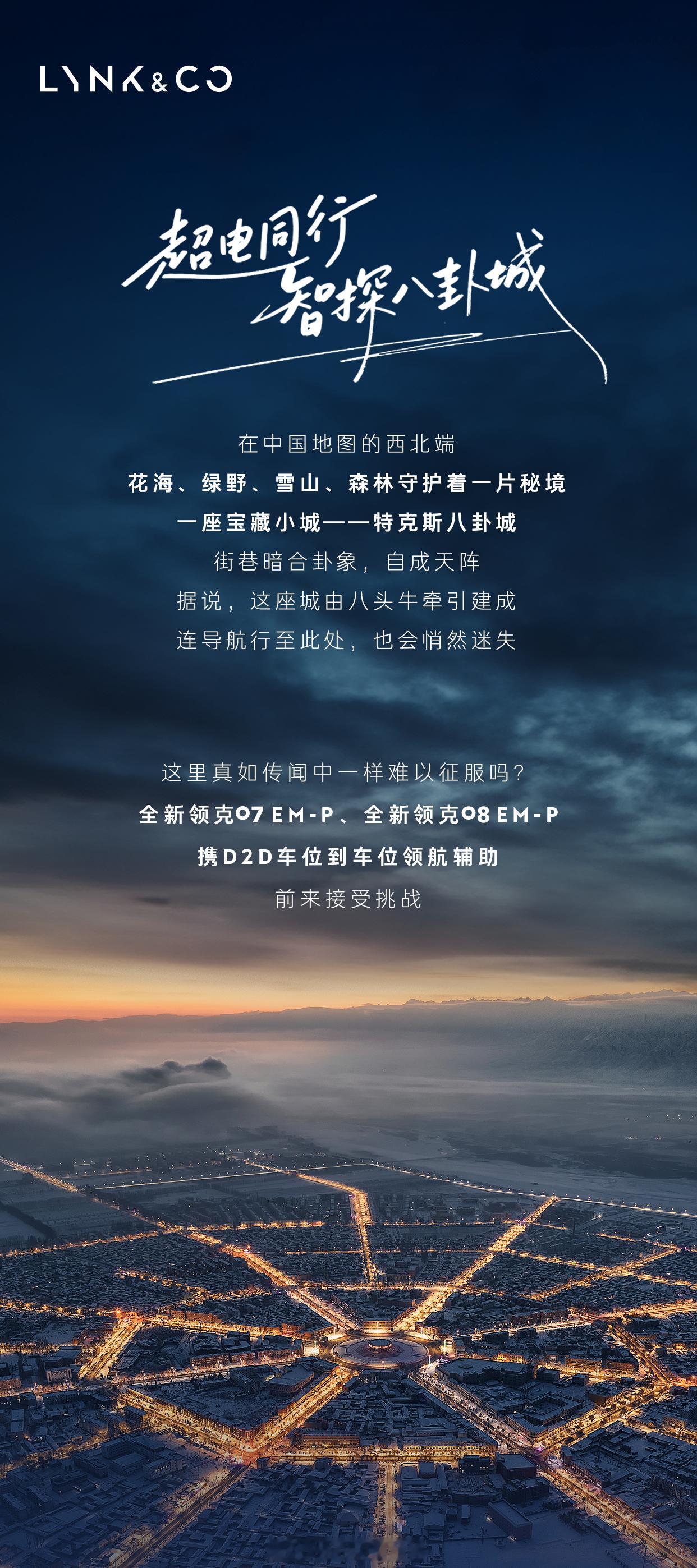 向宽领克 官宣明天下午13点，新款领克07 、领克08 用D2D车位到车位领航辅