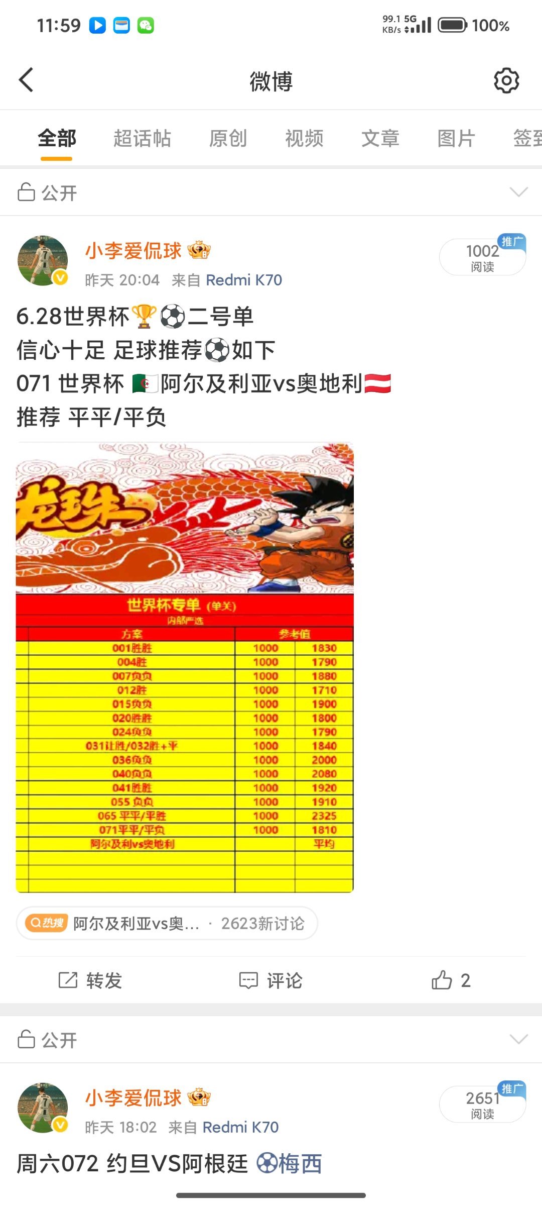 拿下 拿下90分钟3-2  95分钟3-3 板平我去太惊险了 差点没了 