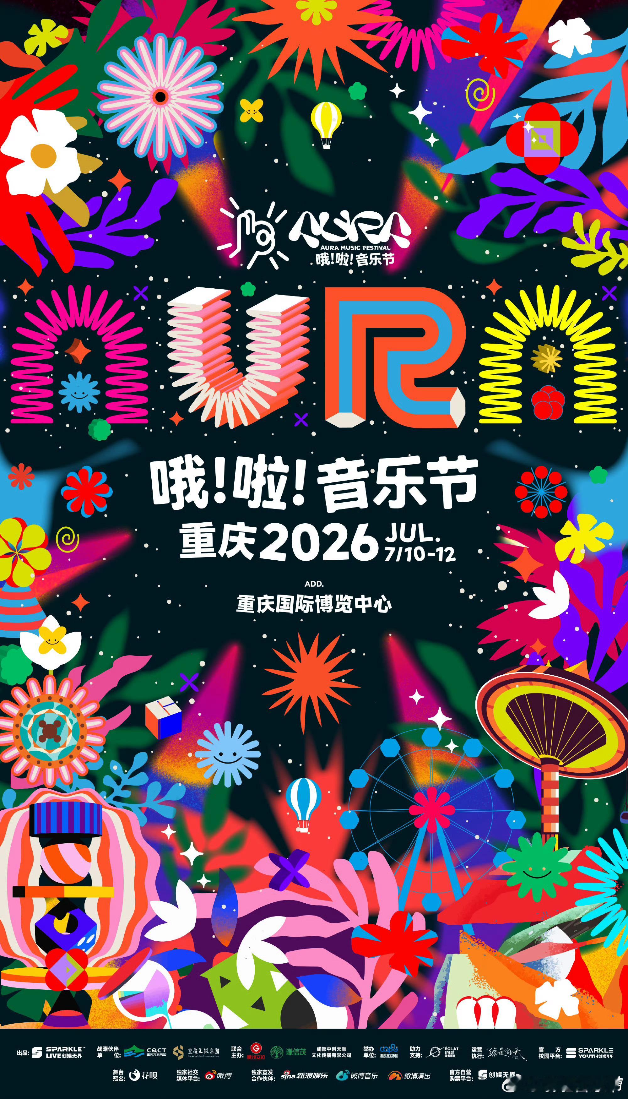 重庆哦啦音乐节定档 