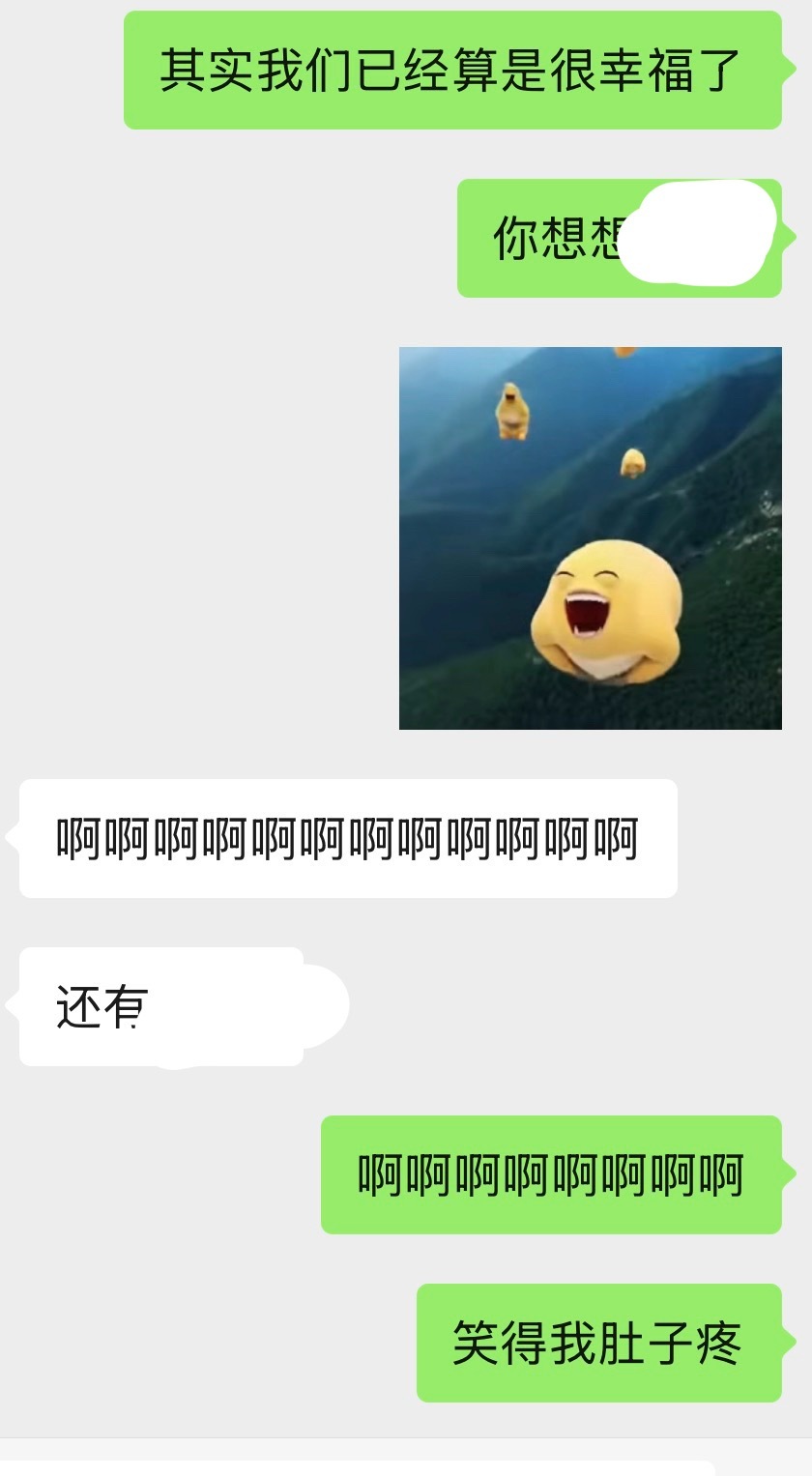 一想起来我仇人瞬间幸福多了 