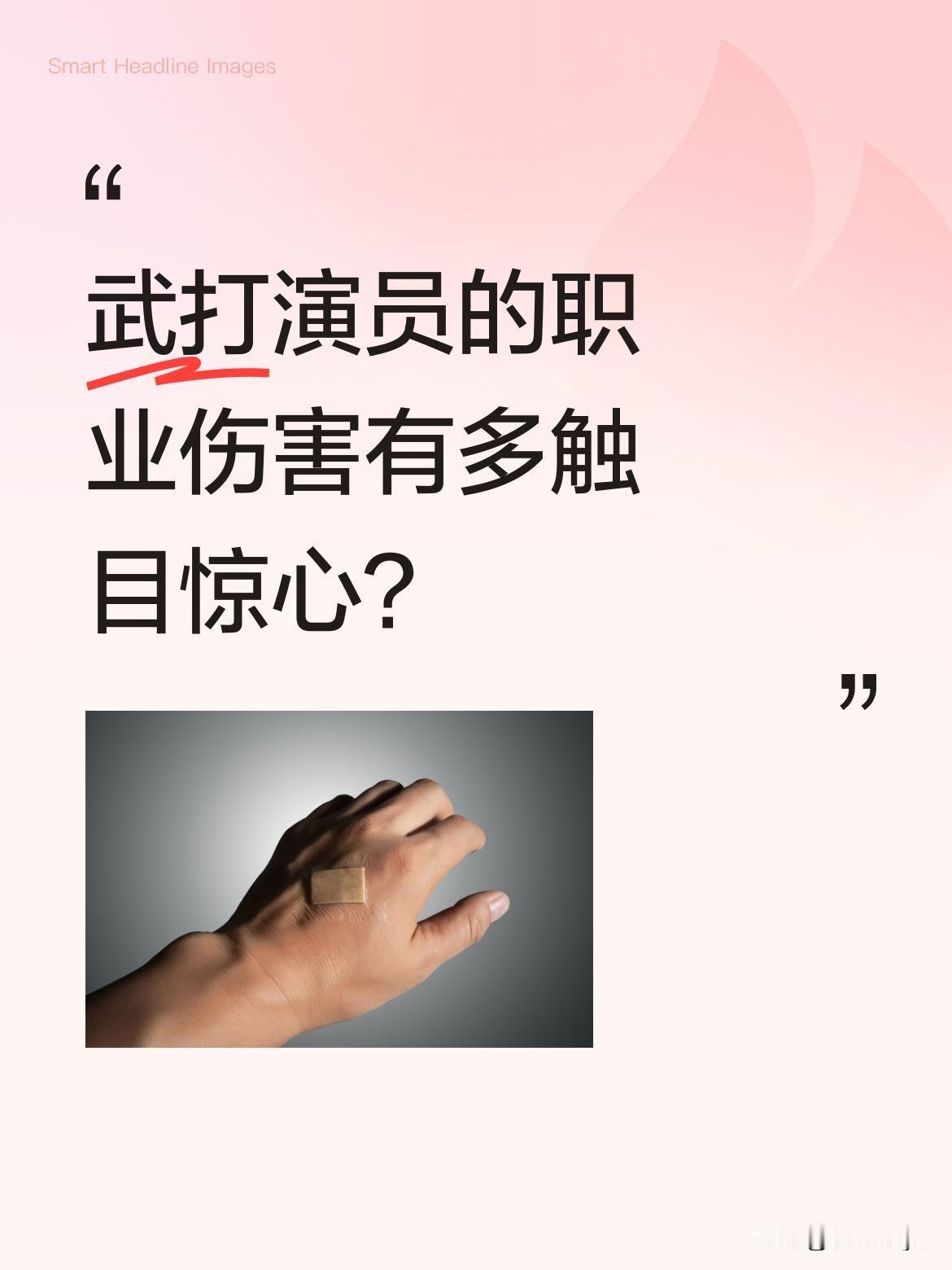 武打演员的职业伤害有多触目惊心？
杨丽菁分享自己拍打戏时，曾因对手失误被打到眼部
